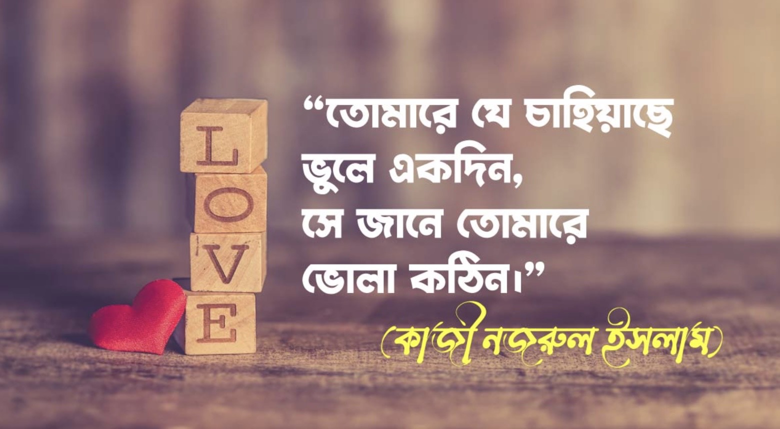 ভালোবাসার স্ট্যাটাস, ক্যাপশন, ছন্দ, উক্তি ও কবিতা (700+ Bangla Valovashar / Love Status, Captions, Quotes, Rhymes, Sayings & Poems 2025)