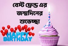 Birthday Wishes for Best Friend