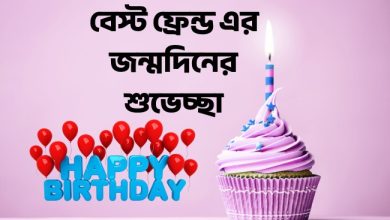 Birthday Wishes for Best Friend