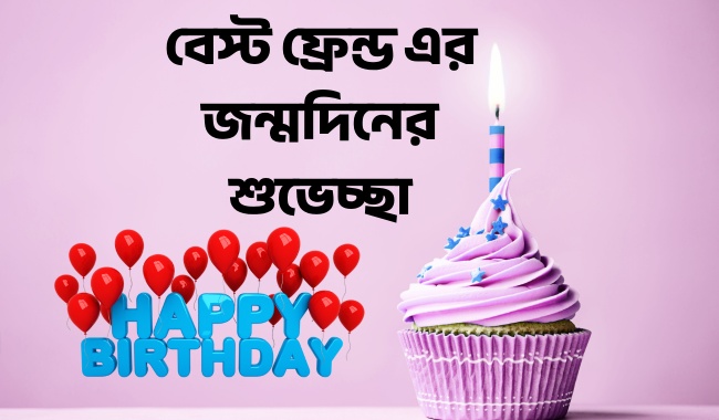 Birthday Wishes for Best Friend