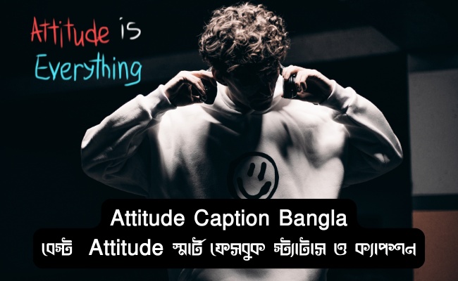 Attitude Caption Bangla - বেস্ট  Attitude স্মার্ট ফেসবুক স্ট্যাটাস ও ক্যাপশন ২০২৫