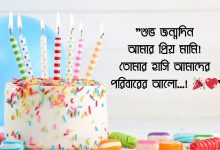 Birthday Wishes for Mami