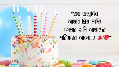 Birthday Wishes for Mami