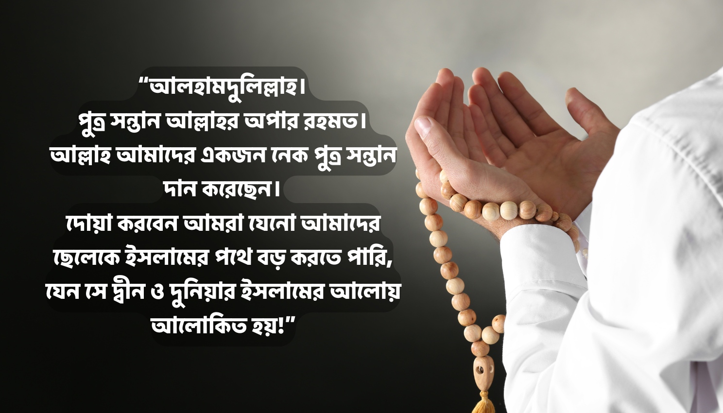 ছেলে সন্তান নিয়ে ইসলামিক স্ট্যাটাস, ক্যাপশন, উক্তি ২০২৫ (Chele Sontan Niye Islamic Status, Captions, Quotes 2025)!