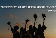 College Niye Captions, Status, Quotes 2025