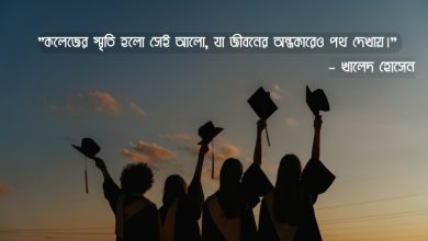 College Niye Captions, Status, Quotes 2025