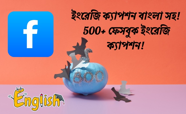 ইংরেজি ক্যাপশন বাংলা সহ | 500+ ফেসবুক ইংরেজি ক্যাপশন | English Caption with Bangla 2025