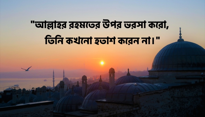 ইসলামিক স্ট্যাটাস, ক্যাপশন ও উক্তি বাংলা এবং ইংরেজিতে | Islamic Caption, Status & Quotes Bangla and English 2025