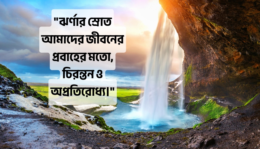 ঝর্ণা নিয়ে ক্যাপশন, স্ট্যাটাস, উক্তি, কবিতা ২০২৫ (Jhorna Niye Captions, Status, Quotes & Poems 2025)