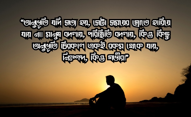 ৪৫০+ অনূভুতি নিয়ে ক্যাপশন ২০২৫ | মনের কিছু অনুভূতির কথা, উক্তি, স্ট্যাটাস (Onuvuti Niye Caption 2025)